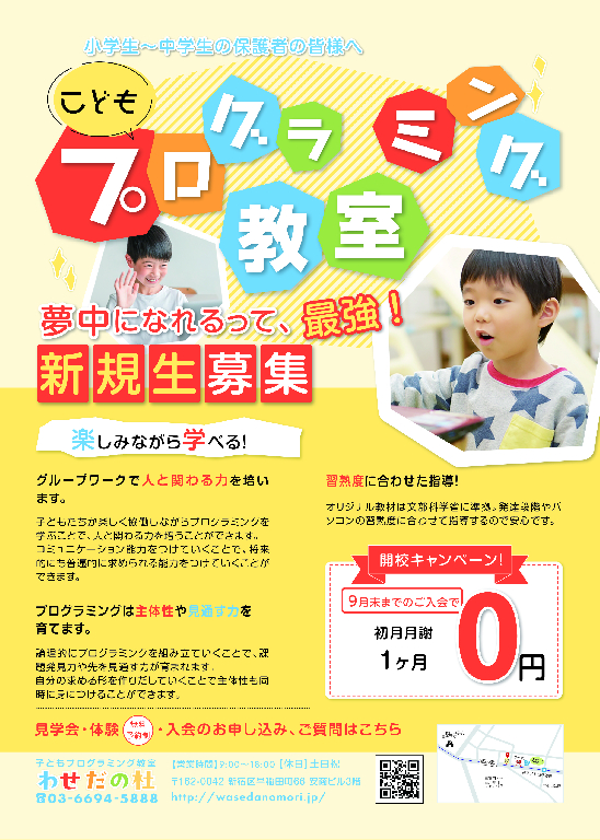 プログラミング教室 わせだの杜のメイン画像